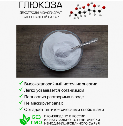 Декстроза (глюкоза), 1 кг Россия фото 5