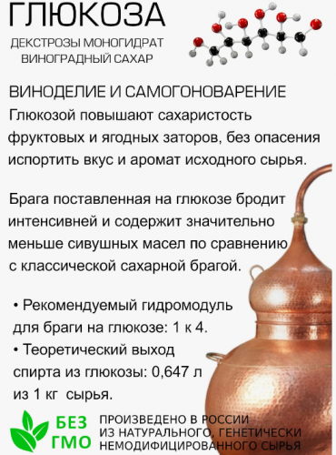 Декстроза (глюкоза), 1 кг Россия фото 3