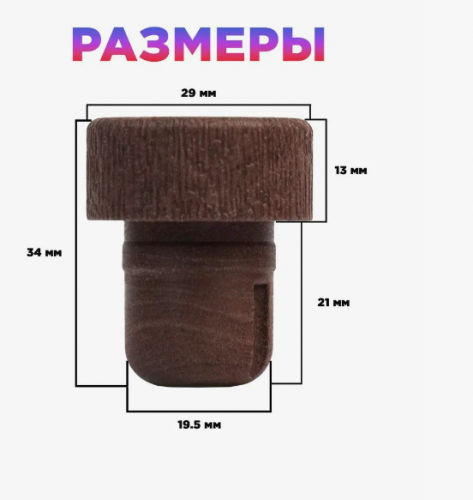 Пробка 28*19,полимерная, однокомпанентная,Т-образная,Коричневая фото 3