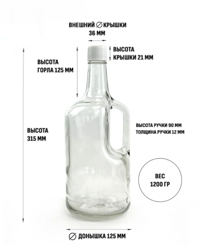 Бутылка стеклянная, 1.75 л, с ручкой