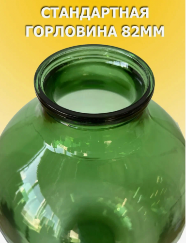 Бутыль СКО 10л (зеленый) стеклянный фото 2