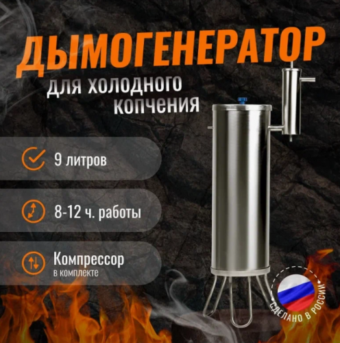 Дымогенератор для холодного копчения 9 литров,  фото 2