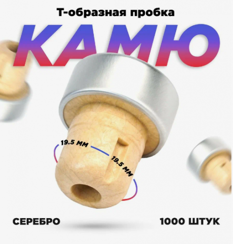 Пробка 28*19,4,полимерная Т-образная верх "Серебро" 