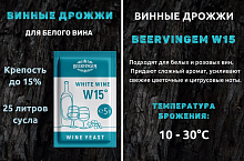   "White Wine W15", 5 