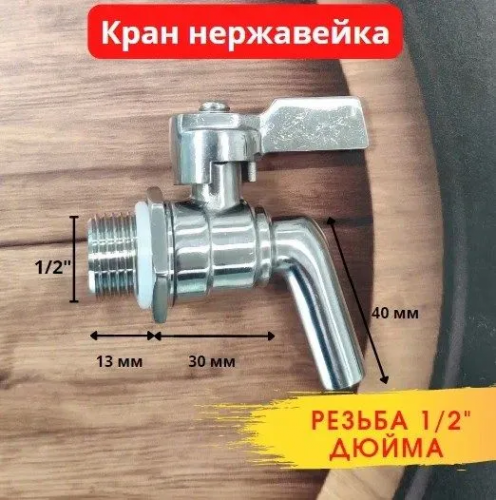 Кран из нержавеющей стали 1/2" фото 2