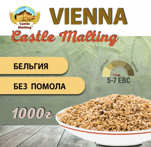 Malt Chateau Vienna Malt, Castle Malting ()