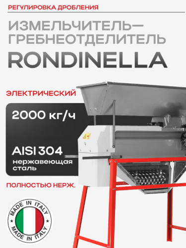 Электрический гребнеотделитель Rondinella из нержавеющей стали фото 2