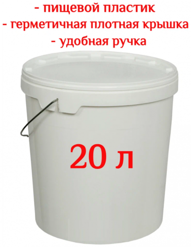 Ведро 20л белое с крышкой пластик фото 2 Ведро 20л белое с крышкой пластик фото 2